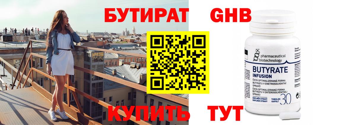 Бутират жидкий экстази Белая Калитва