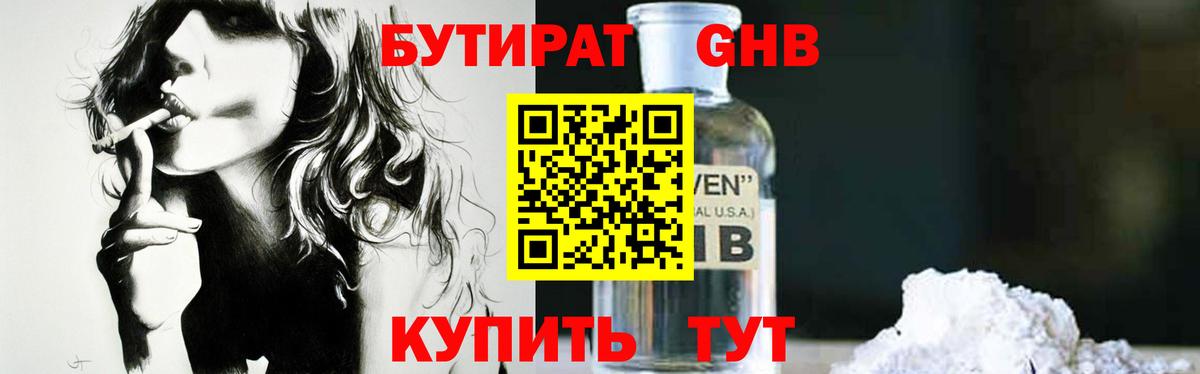 БУТИРАТ оксибутират  Вход с VPN  Белая Калитва 