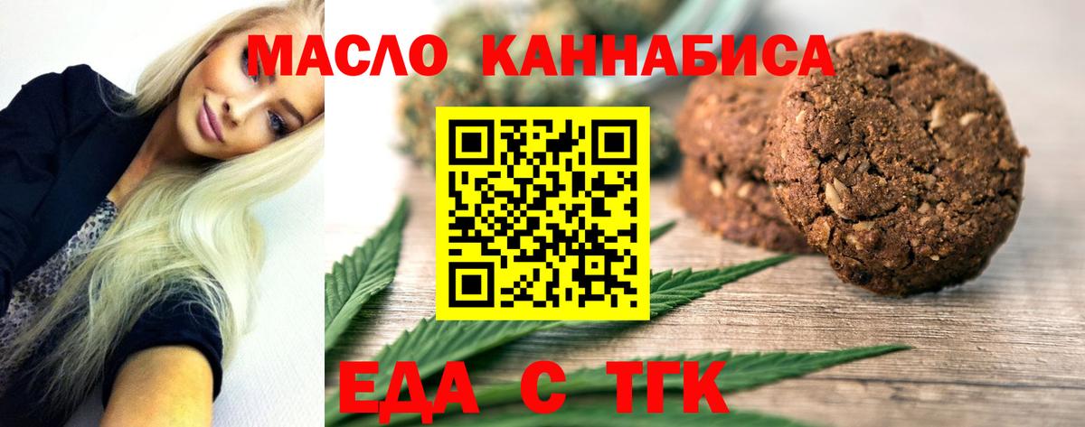 Белая Калитва  Печенье с ТГК конопля  Вход с VPN 