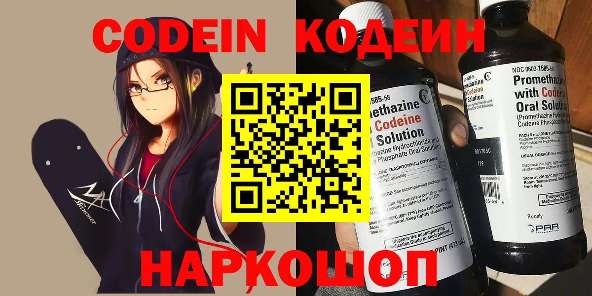 Кодеин напиток Lean (лин)  Вход с VPN  Белая Калитва  Кодеин напиток Lean (лин) 
