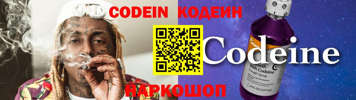 Codein Purple Drank Белая Калитва