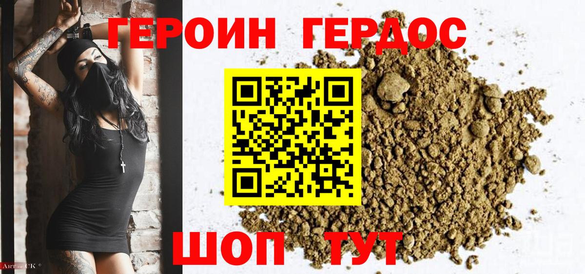 ГЕРОИН хмурый  Вход с VPN  Белая Калитва 