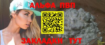 альфа пвп Северобайкальск