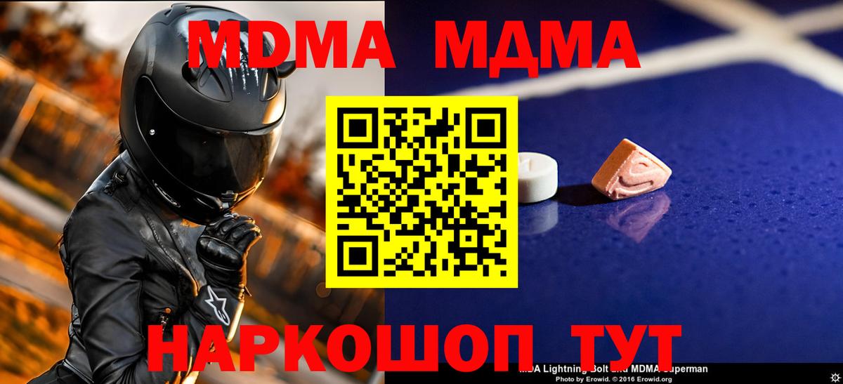 MDMA молли Белая Калитва