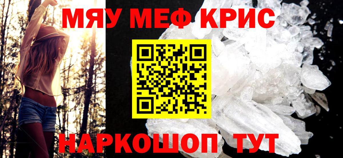 Меф мяу мяу мука Белая Калитва